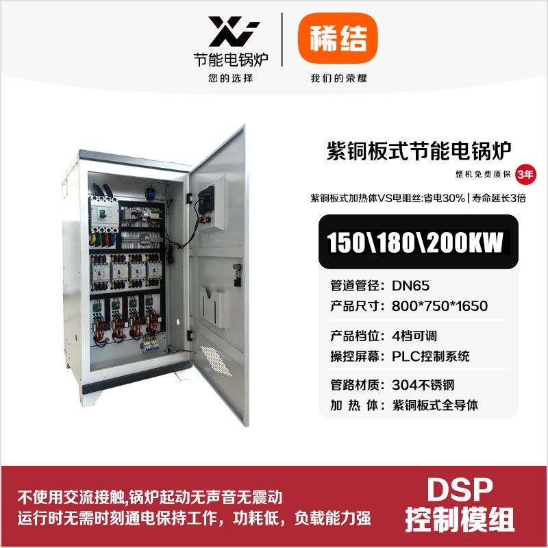 180kw紫銅板式節(jié)能電鍋爐