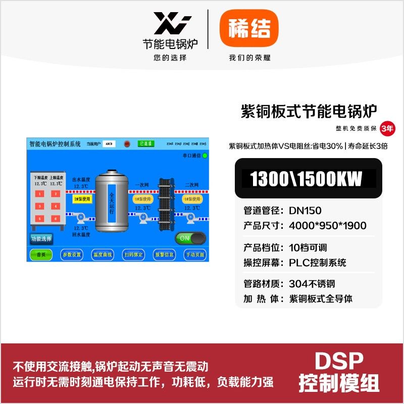 1350kw紫銅板式節(jié)能電鍋爐