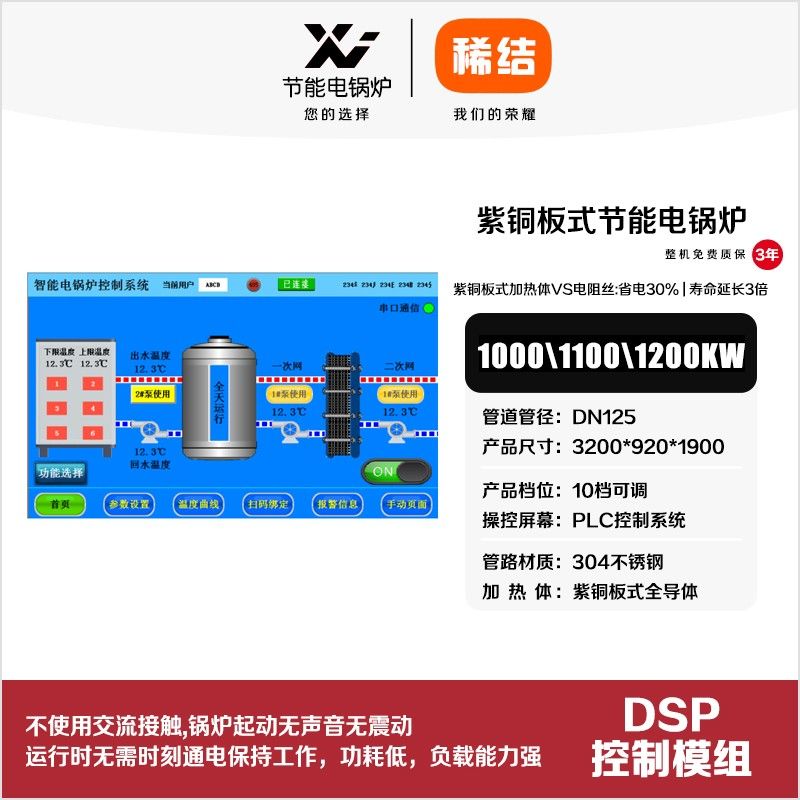 1100kw紫銅板式節(jié)能電鍋爐