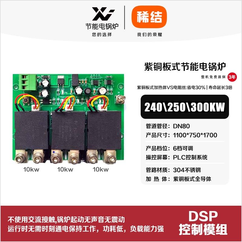 240kw紫銅板式節(jié)能電鍋爐