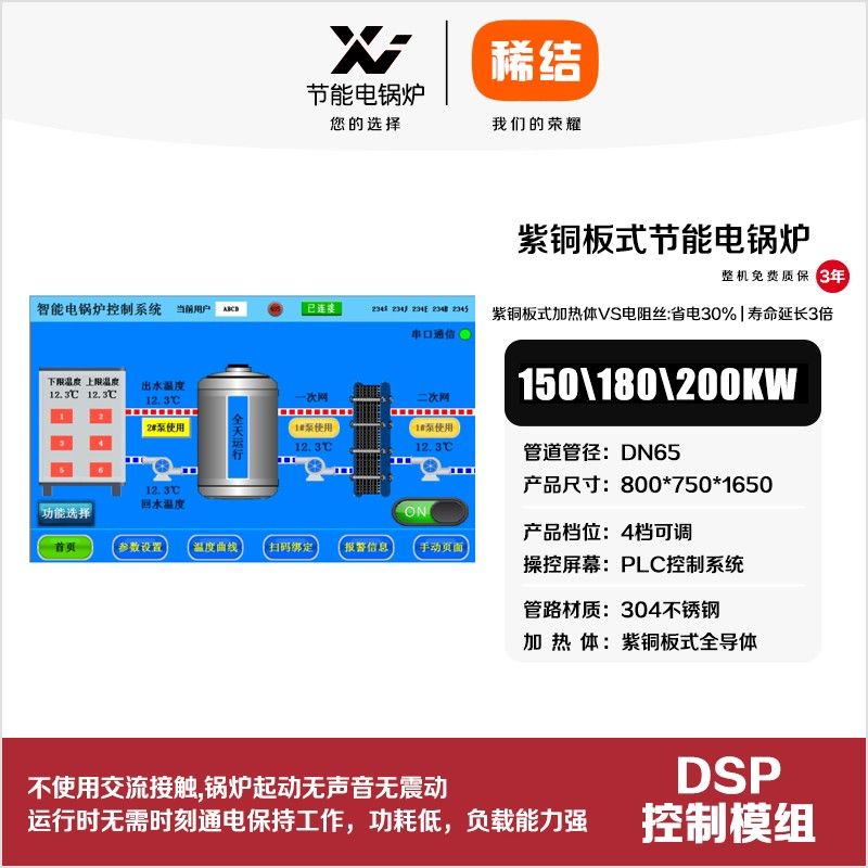 180kw紫銅板式節(jié)能電鍋爐