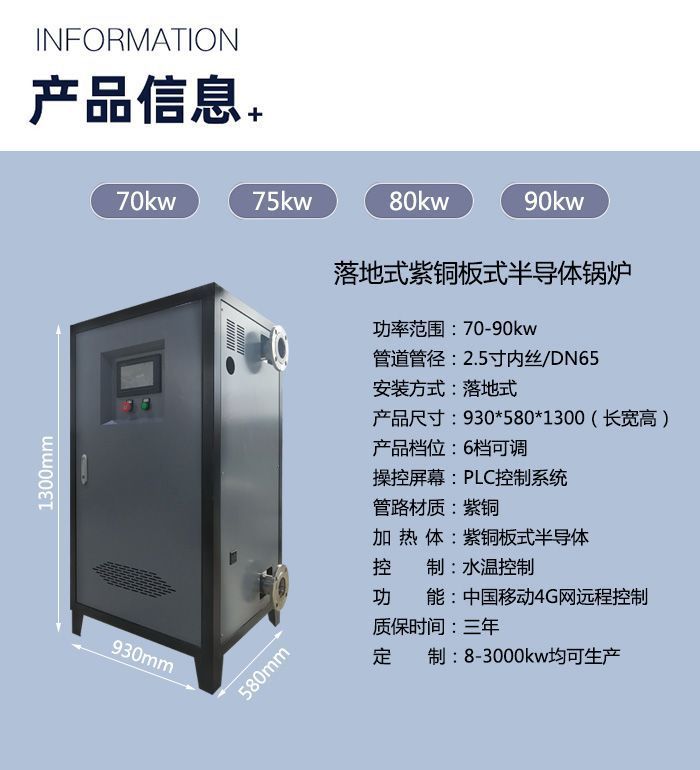 75千瓦半導體電鍋爐