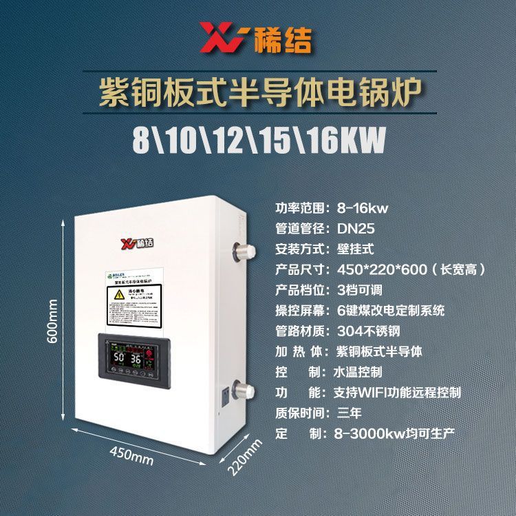 12kw半導體電鍋爐