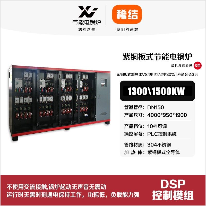 1350kw紫銅板式節(jié)能電鍋爐