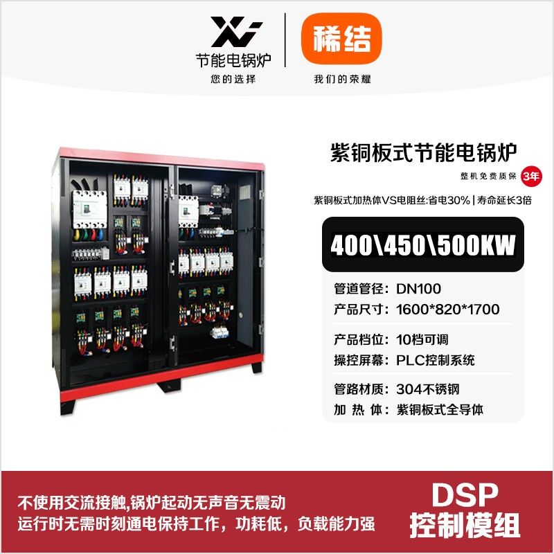 550kw紫銅板式節(jié)能電鍋爐