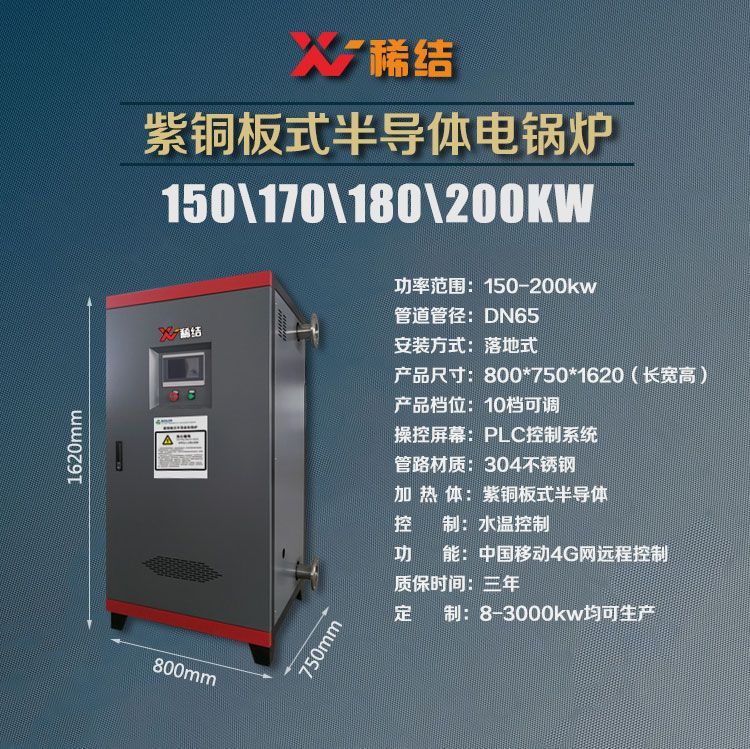 200kw半導(dǎo)體電鍋爐