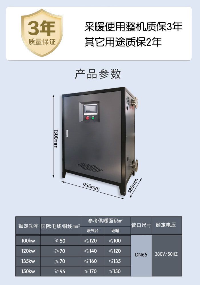 100kw半導(dǎo)體電鍋爐