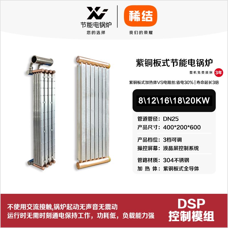 12kw紫銅板式節(jié)能電鍋爐