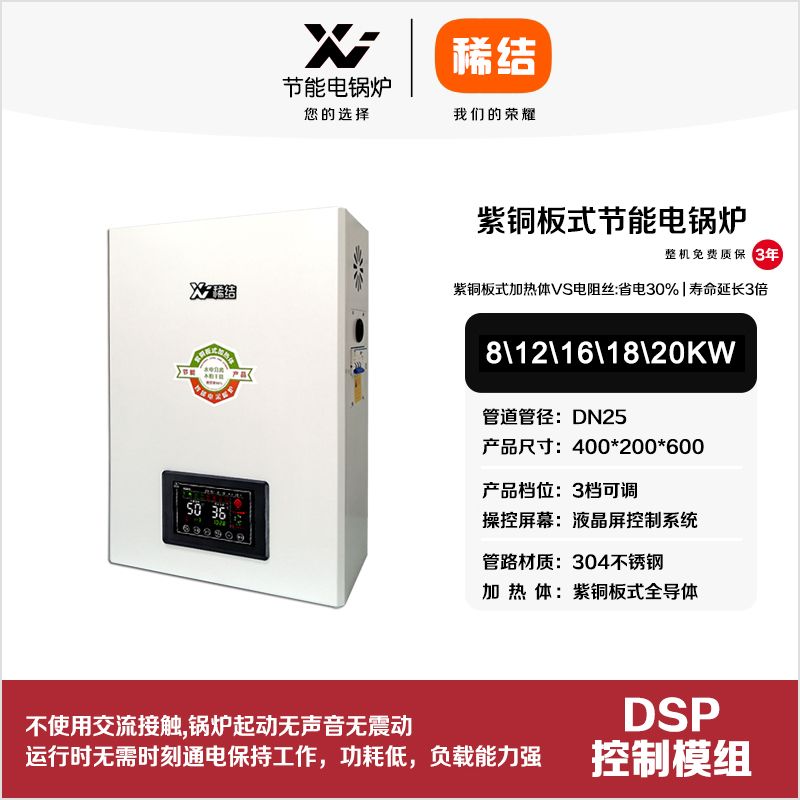 12kw紫銅板式節(jié)能電鍋爐