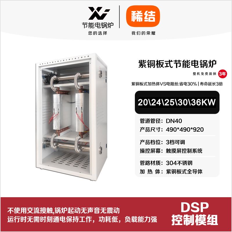 30kw紫銅板式節(jié)能電鍋爐