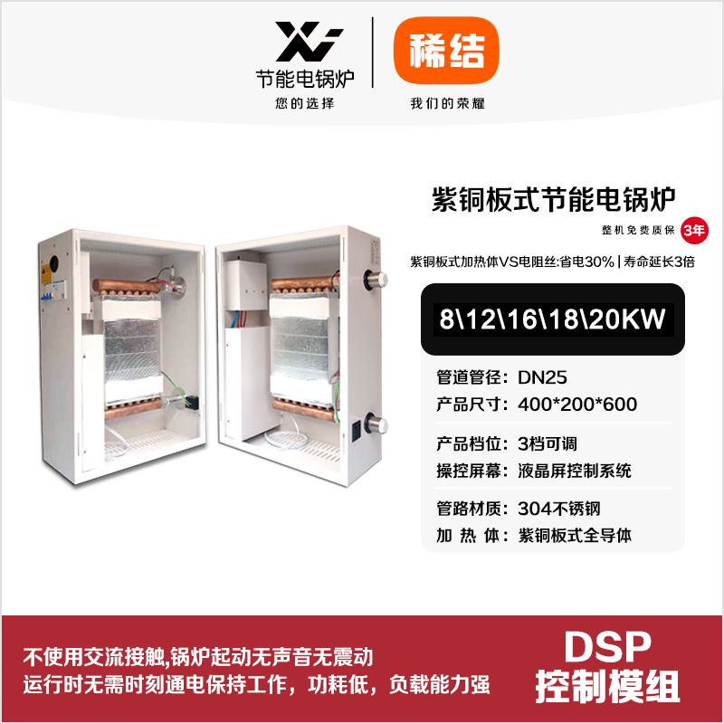 12kw紫銅板式節(jié)能電鍋爐