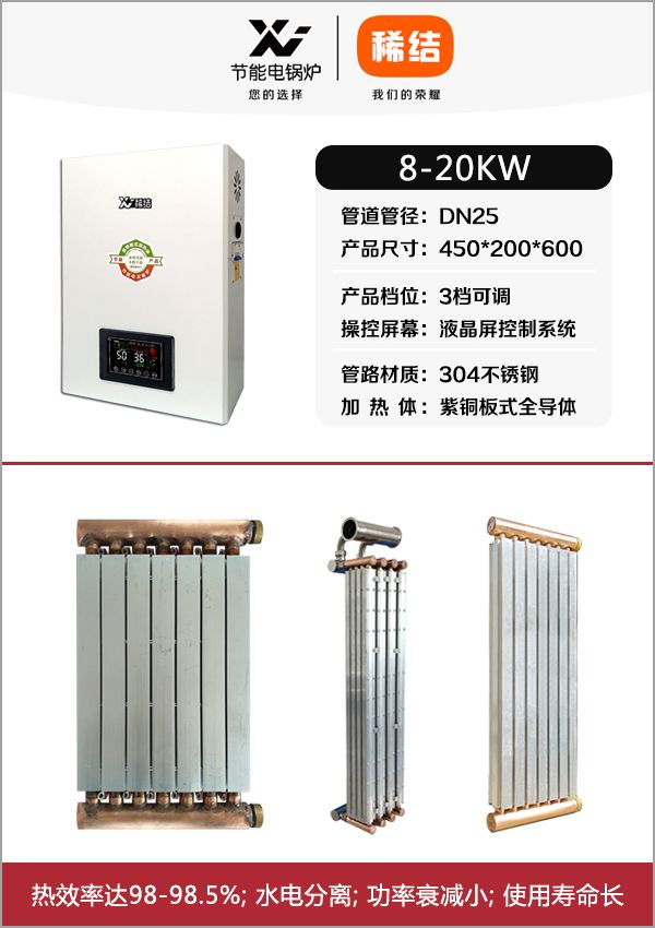 8-20kw紫銅板式電鍋爐