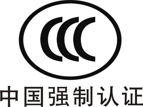 如何申請3C認(rèn)證？