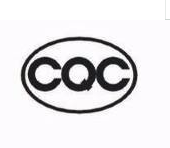 CQC認(rèn)證