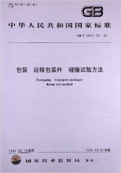 碰撞測試
