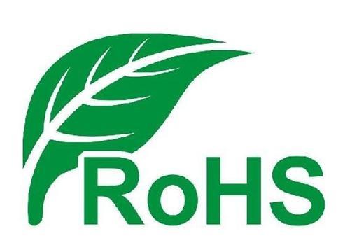 歐盟RoHS認(rèn)證