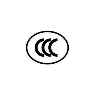 企業(yè)必須要做CCC認證