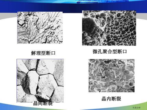 斷裂失效分析