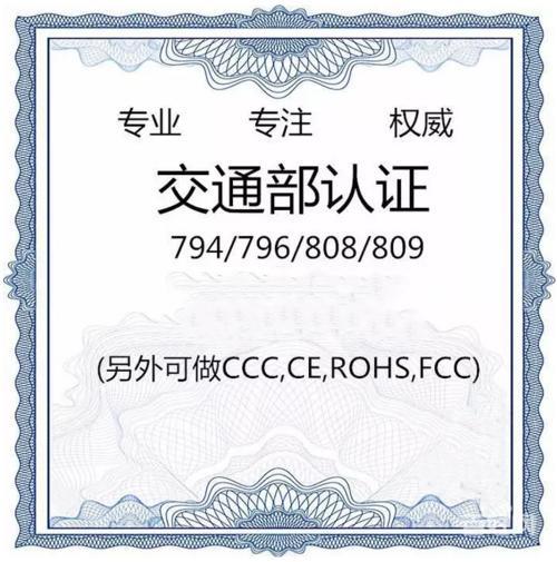 道路運輸車輛衛(wèi)星定位系統車載終端794和808過檢認證