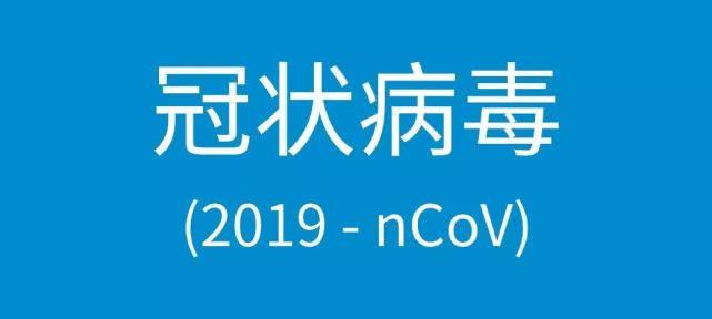 復(fù)工后，上班如何預(yù)防新型冠狀病毒感染？