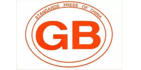2019年10月開始實(shí)施的國(guó)家標(biāo)準(zhǔn)清單