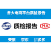 電商質(zhì)檢報(bào)告有什么要求？